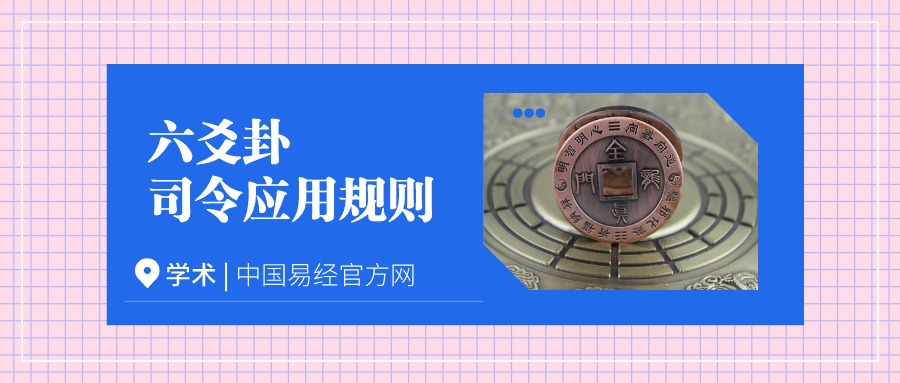 六爻月令按节气起卦-卦局司令详解-易经网