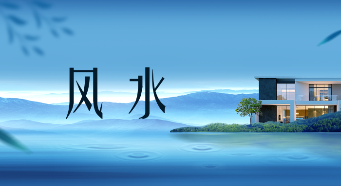 住宅风水如何看,住宅风水学基本常识-易经网