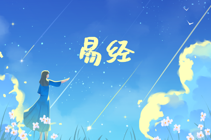 苋陆夬夬,中行无咎什么意思?-易经网